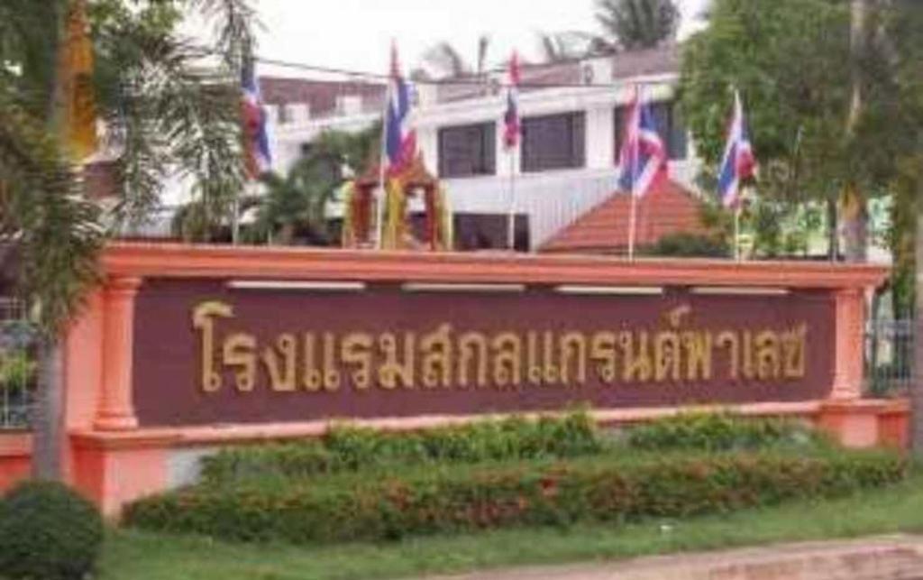 สกลแกรนด์ พาเลซ Hotel สกลนคร ภายนอก รูปภาพ